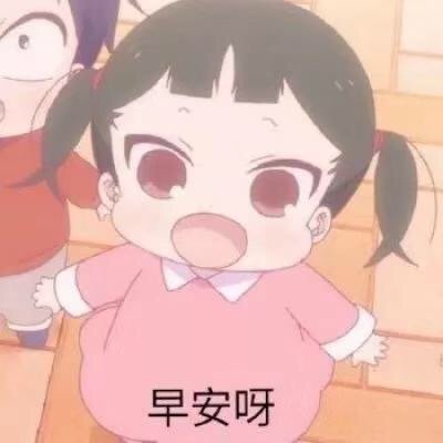 《学园奶爸》熊冢奇凛表情包合集来啦