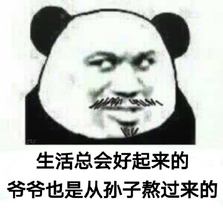 熊猫头土味语录表情包合集来啦