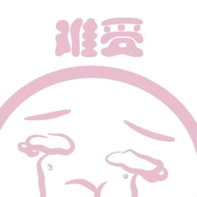 给仙女准备的粉色系表情包来啦