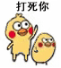 小黄鸡打小鸡表情包合集