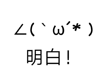 日常聊天必备！这套颜文字表情包太好用了