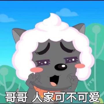 喜羊羊与灰太狼表情包来啦，斗图又有新素材了
