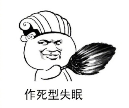 当代年轻人的真实日常，这套表情包太扎心了