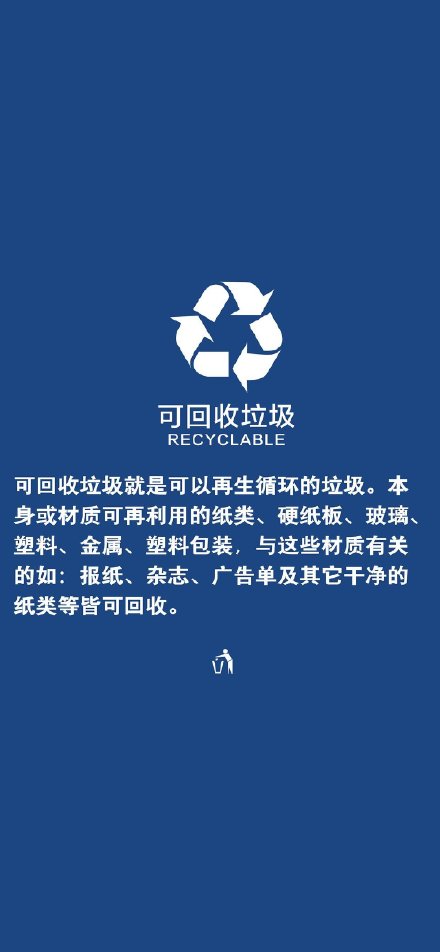 垃圾分类主题全面屏壁纸合集