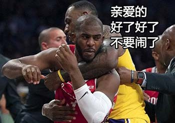 打球时的真实状态被做成表情包？这套NBA选手梗图太真实了