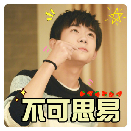 TFBOYS专属表情包合集来了