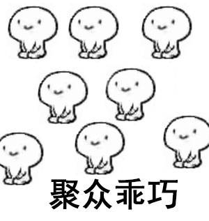 超好用的乖巧表情包合集来啦