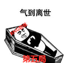 今天看RNG比赛输了，我的观赛心情实录