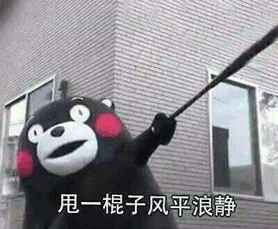 该出手时就出手，别再忍了！