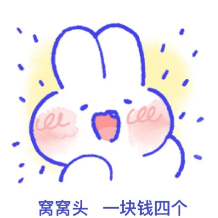 软萌兔兔表情包合集 聊天斗图必备