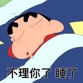 挖到宝了！这组蜡笔小新表情包斗图绝对够用