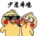 小黄鸡打人动图表情包合集