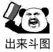 聊天斗图专用！这套约战下战帖表情包太适合挑事了