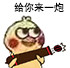 小黄鸡打炮表情包合集