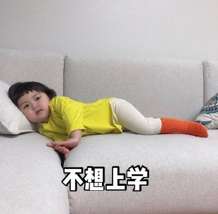 戳中当代年轻人！这套颓废日常表情包太真实了