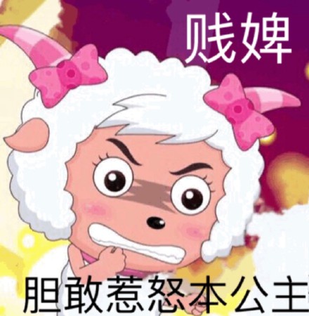 超实用！一组适配日常聊天的喜羊羊表情包