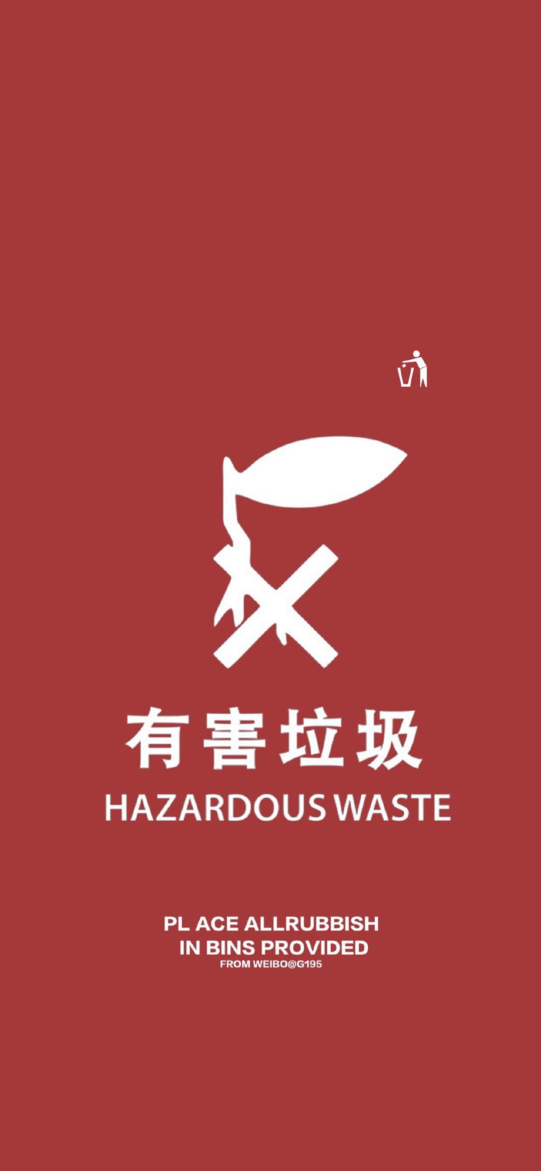 垃圾分类主题全面屏壁纸合集