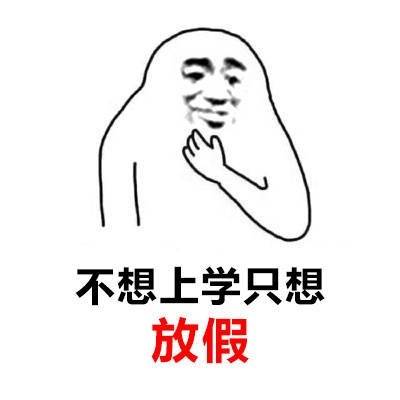 打工人摸鱼党集合！这套懒人共鸣表情包戳中你了吗