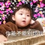 女生版“别烦我”萌娃表情包头像 共16张