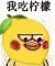 柠檬精小黄鸡表情包来了 斗图又有新素材啦