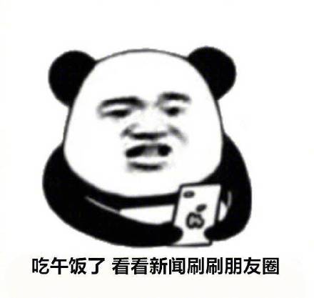 睁眼就摸手机？这组表情包精准戳中当代人日常