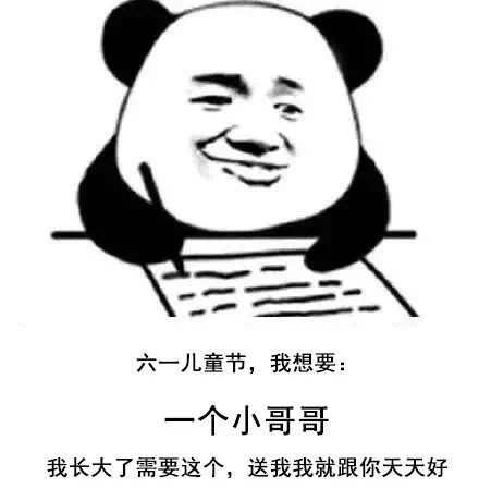 六一儿童节，我想要一个...