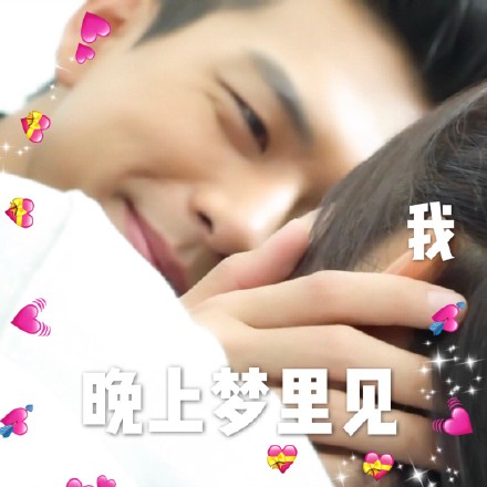 《亲爱的，热爱的》韩商言李现表情包合集