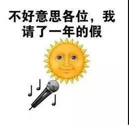 连续阴雨天太上头！这套太阳公公摸鱼表情包火了