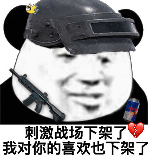 刺激战场相关表情包火了，下架主题表情合集上线