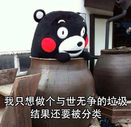 垃圾分类主题表情包合集来了