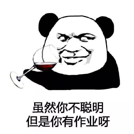 主打毒舌安慰的熊猫头表情包来了