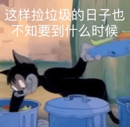 谁还没这套汤姆猫表情包！《猫和老鼠》经典梗图合集来了