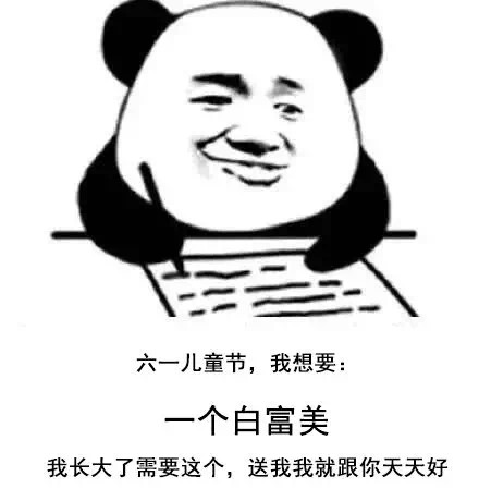 六一儿童节，我想要一个...