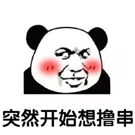 熊猫头又整活！这套“突然开始想”表情包太戳日常了