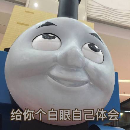 托马斯小火车表情包合集 斗图必备