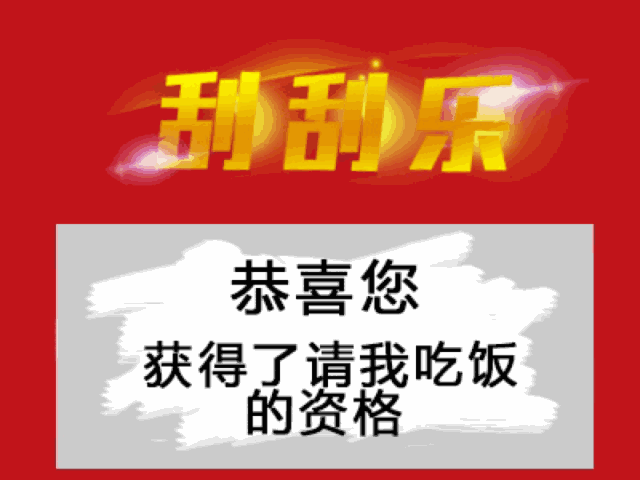 聊天套路神器！这套刮刮乐表情包直接拿去用