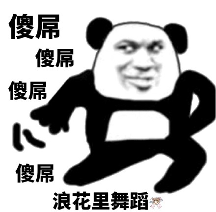 傻屌海草舞表情包合集