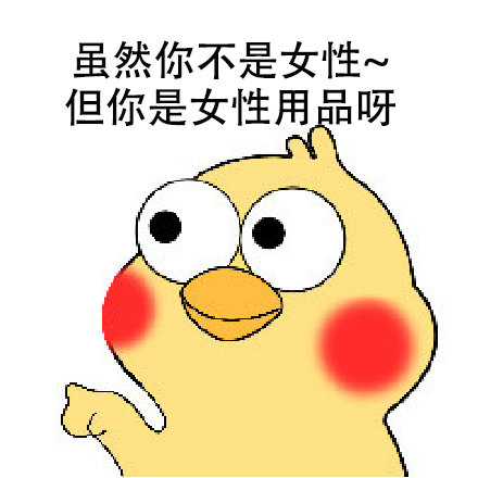 给男同胞的三八节祝福表情包来啦