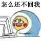 熬夜党必备！小黄鸡裹被子表情包来啦