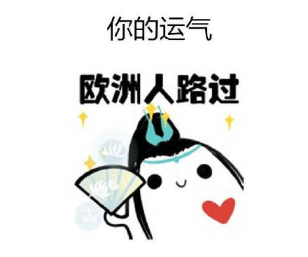 这些好事，快存进你的聊天表情包里