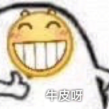 呲牙小黄脸尬聊三连表情包来啦，斗图党速存