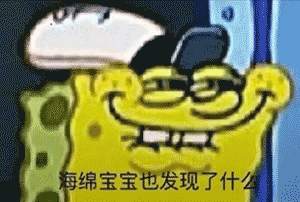 这套“我似乎发现了什么”表情包火了，海绵宝宝全员登场