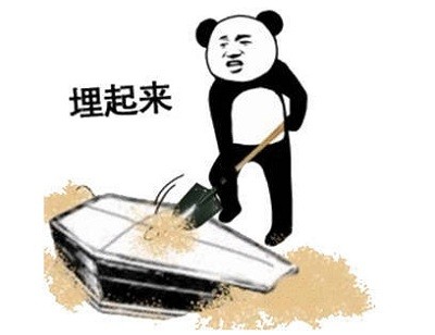 超接地气！熊猫头喊着要出棺材板的表情包合集