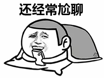 主打一个单身躺平！这套「谈恋爱不可能」表情包火了