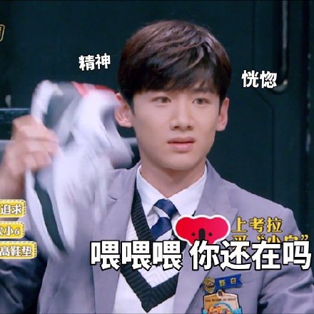 白敬亭专属表情包合集来了，粉丝速存