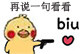 小黄鸡开枪表情包合集来啦