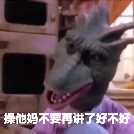 恐龙家族整活！这套聊天表情包好用到想焊在对话框里
