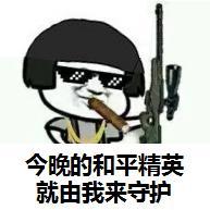 和平精英玩家专属表情包合集