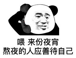 熊猫头斗图表情包第六弹来啦！