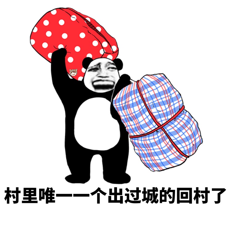 过年斗图不用愁！这套熊猫人表情包太贴合新年场景了